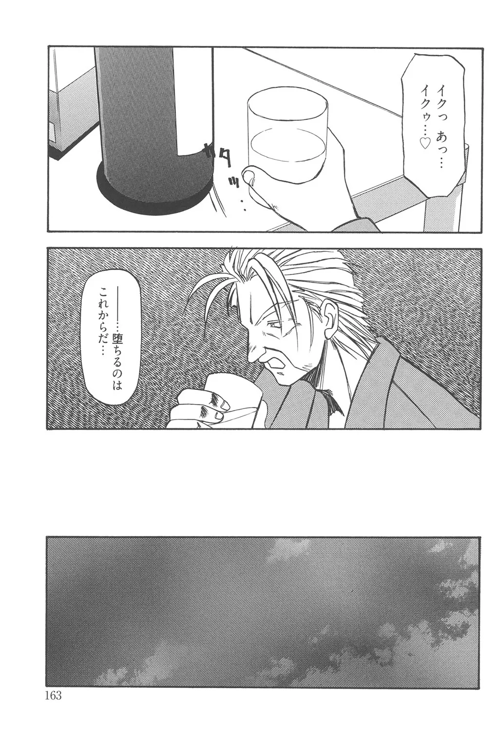 緋色の刻 完全版 162ページ