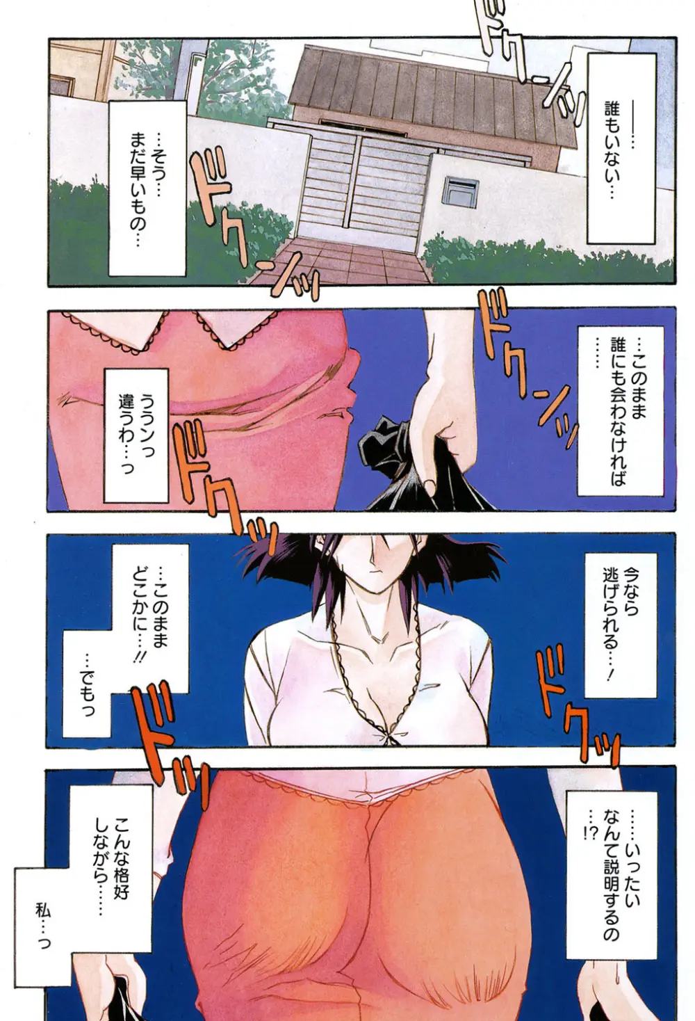 緋色の刻 完全版 164ページ