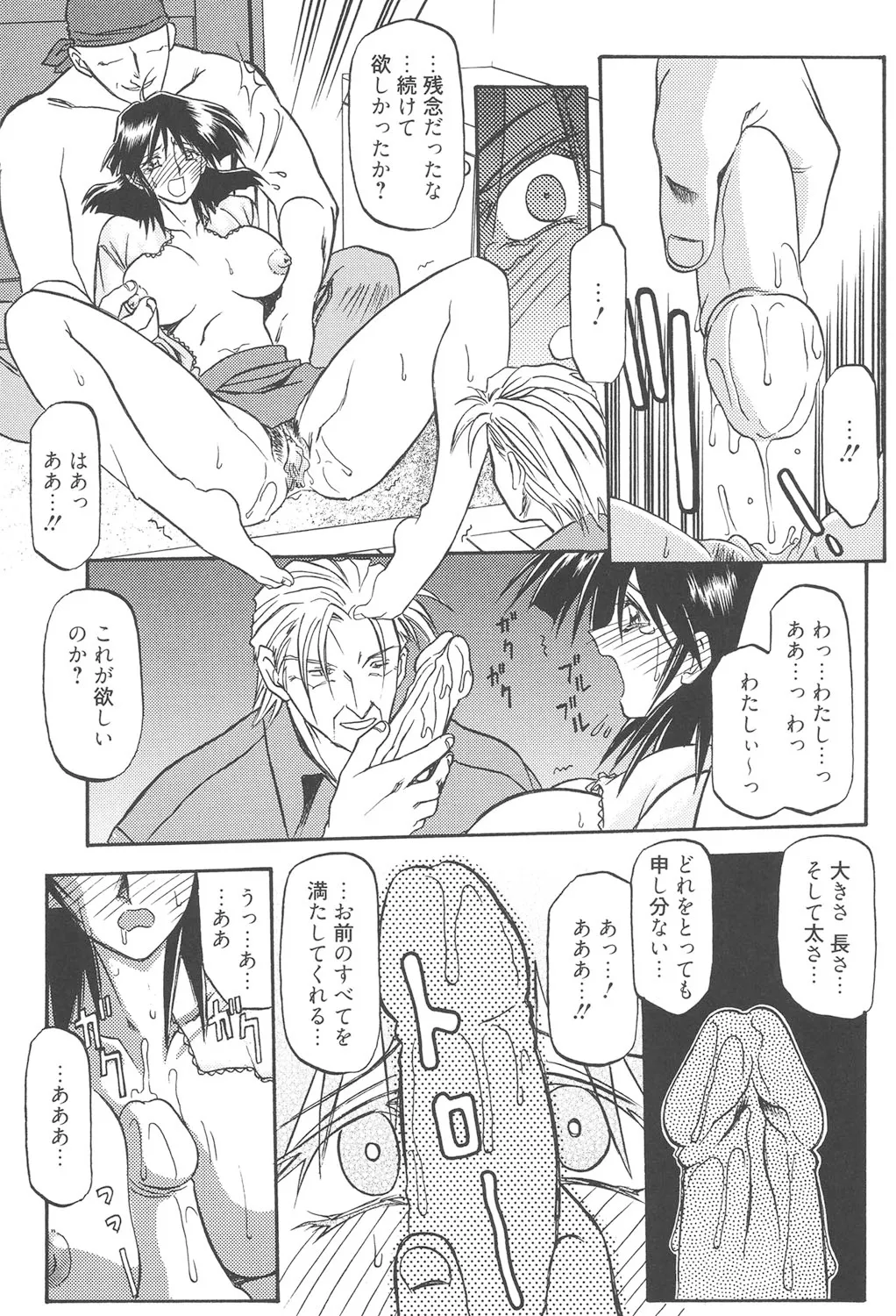 緋色の刻 完全版 174ページ