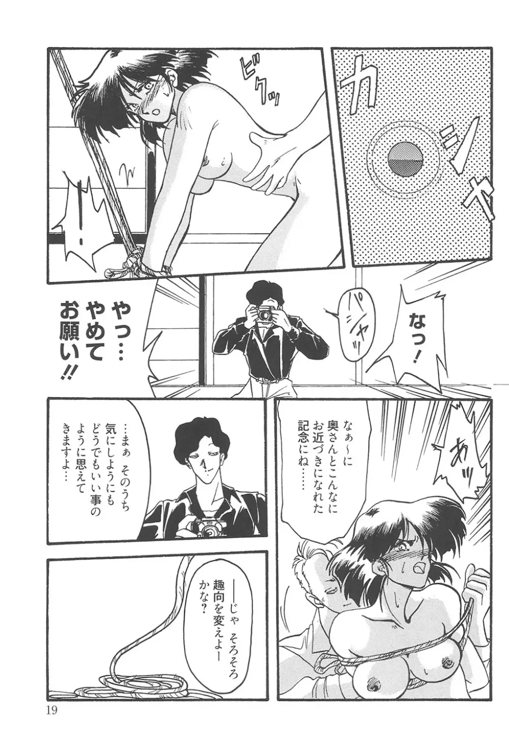 緋色の刻 完全版 18ページ