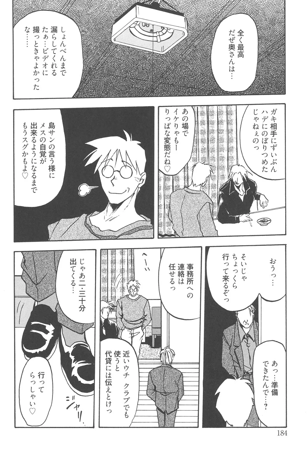 緋色の刻 完全版 183ページ