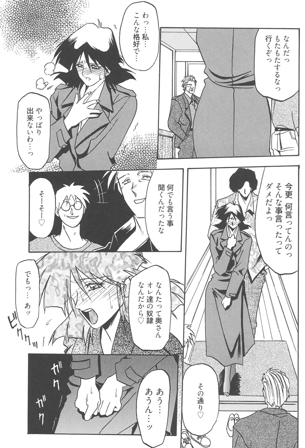緋色の刻 完全版 184ページ