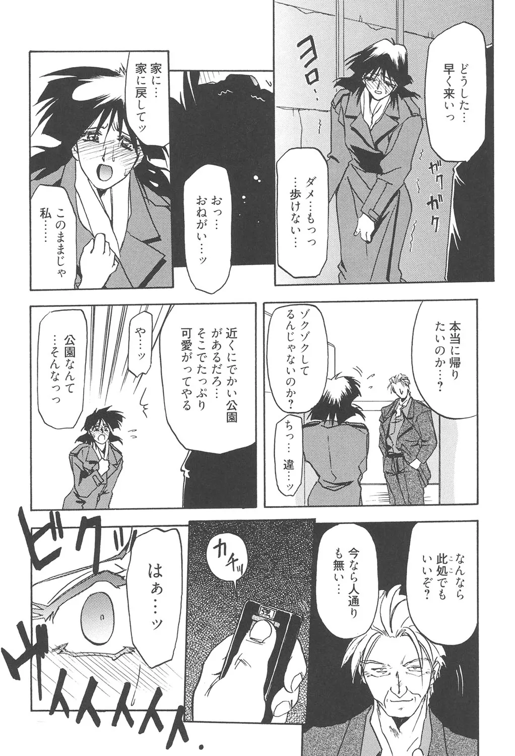 緋色の刻 完全版 189ページ