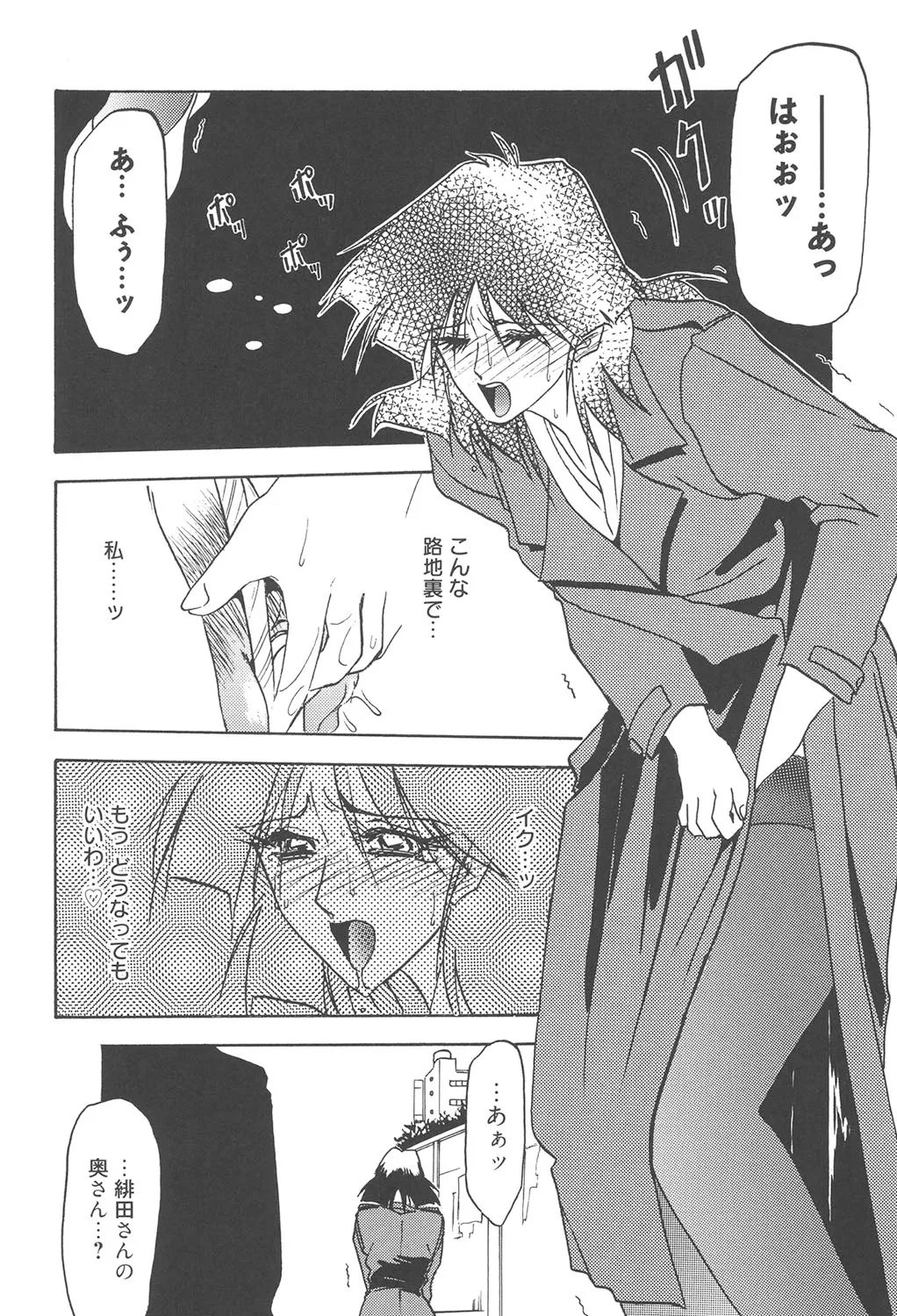 緋色の刻 完全版 191ページ