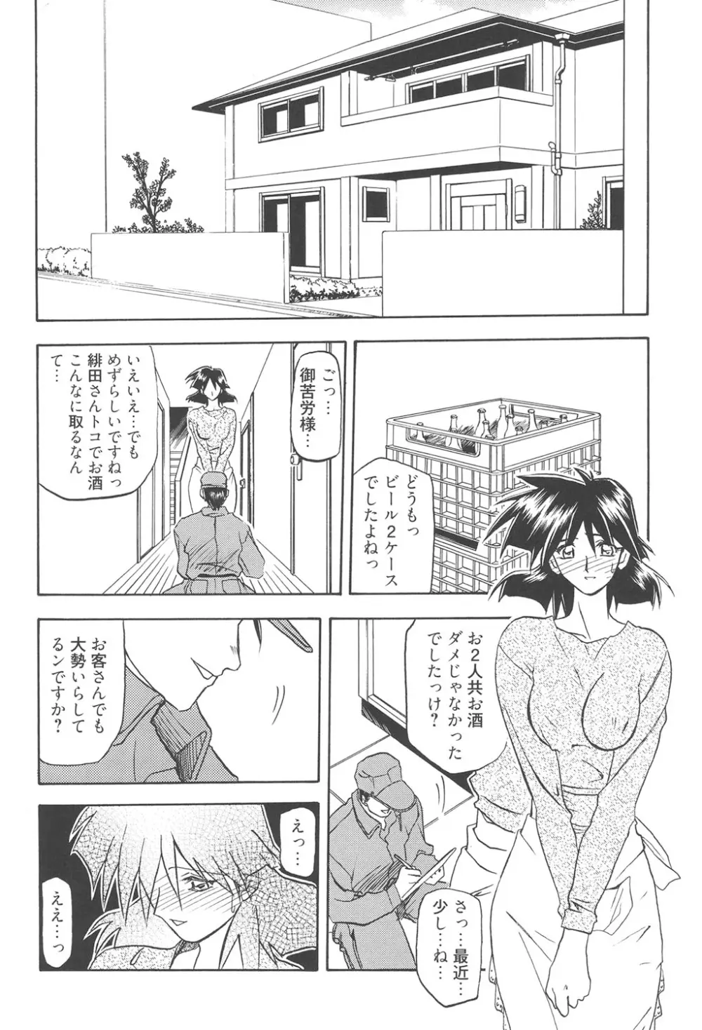 緋色の刻 完全版 197ページ