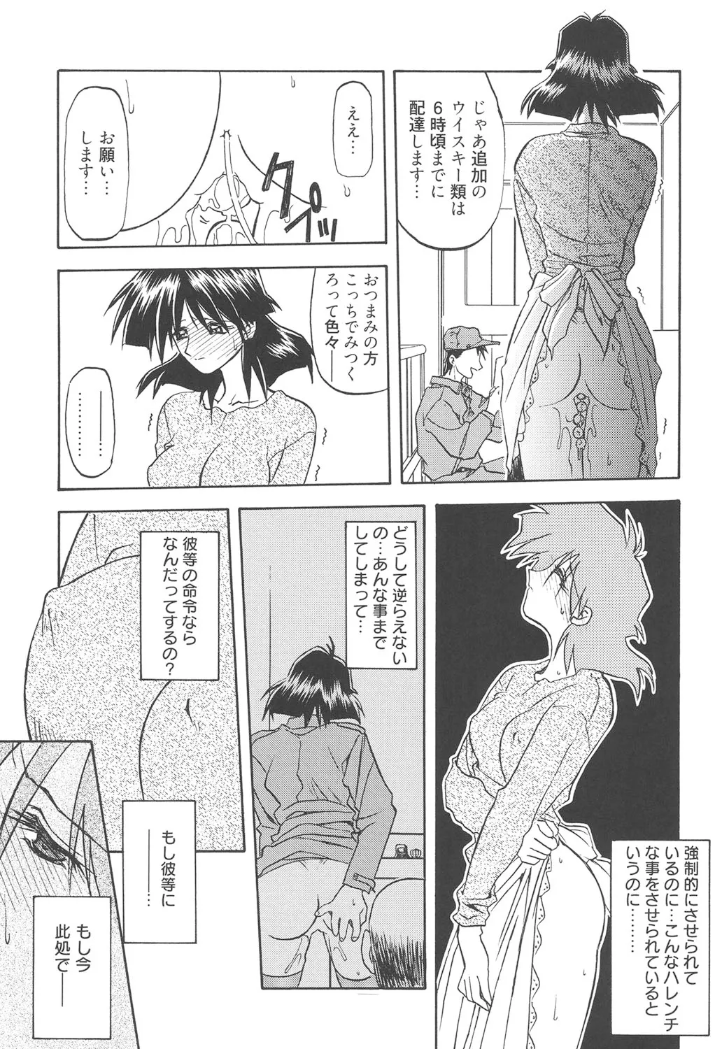 緋色の刻 完全版 198ページ