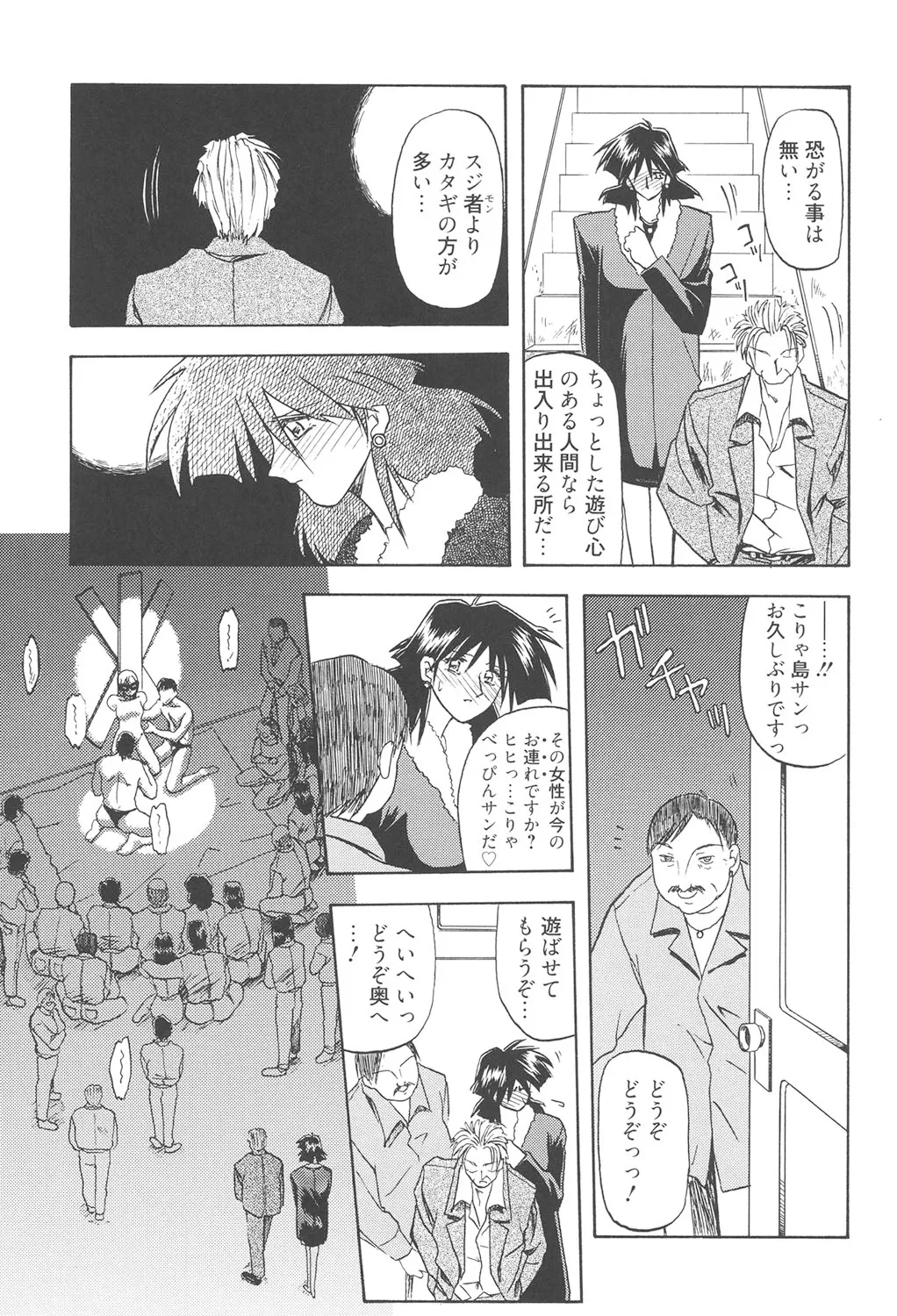 緋色の刻 完全版 206ページ