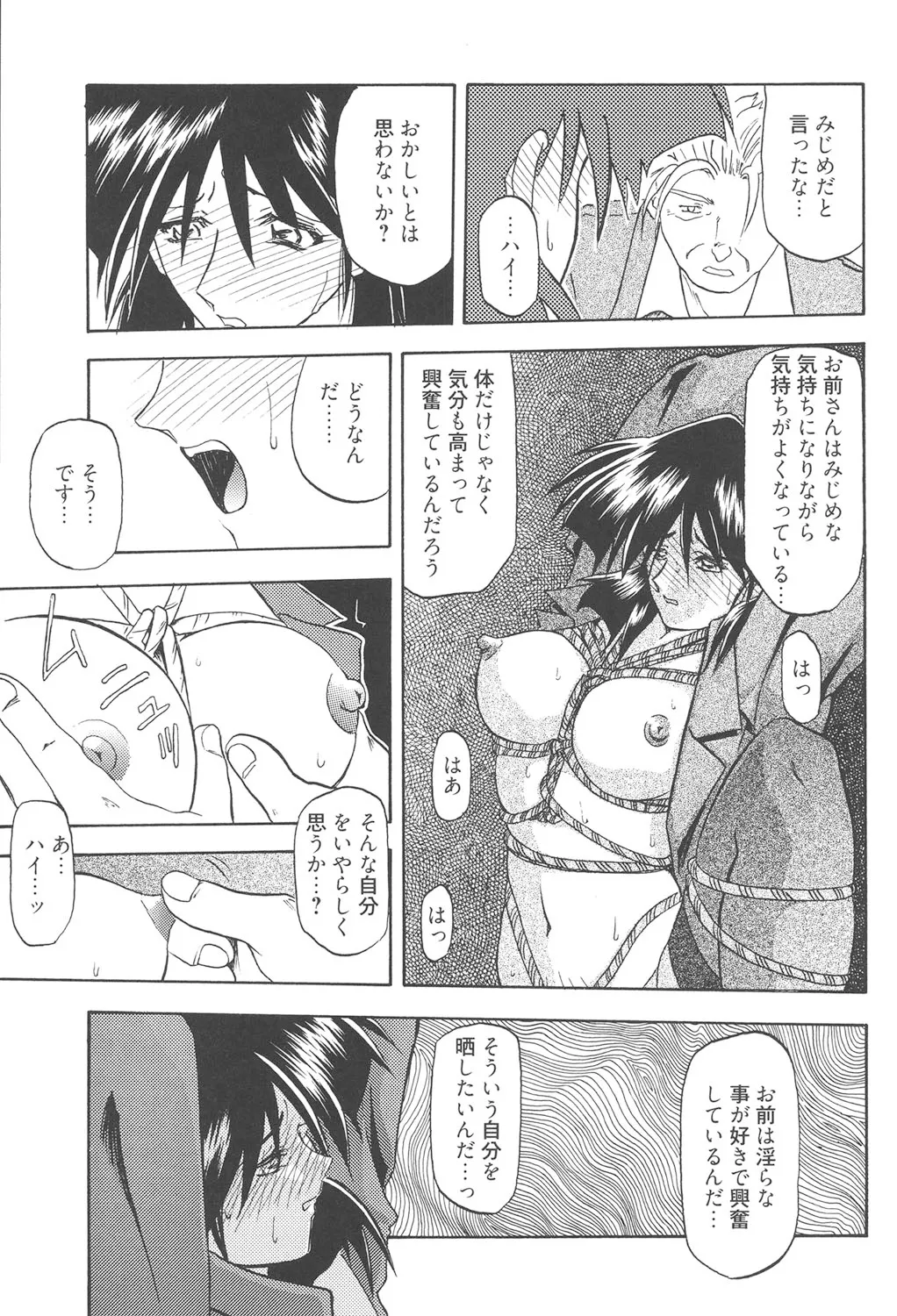緋色の刻 完全版 210ページ