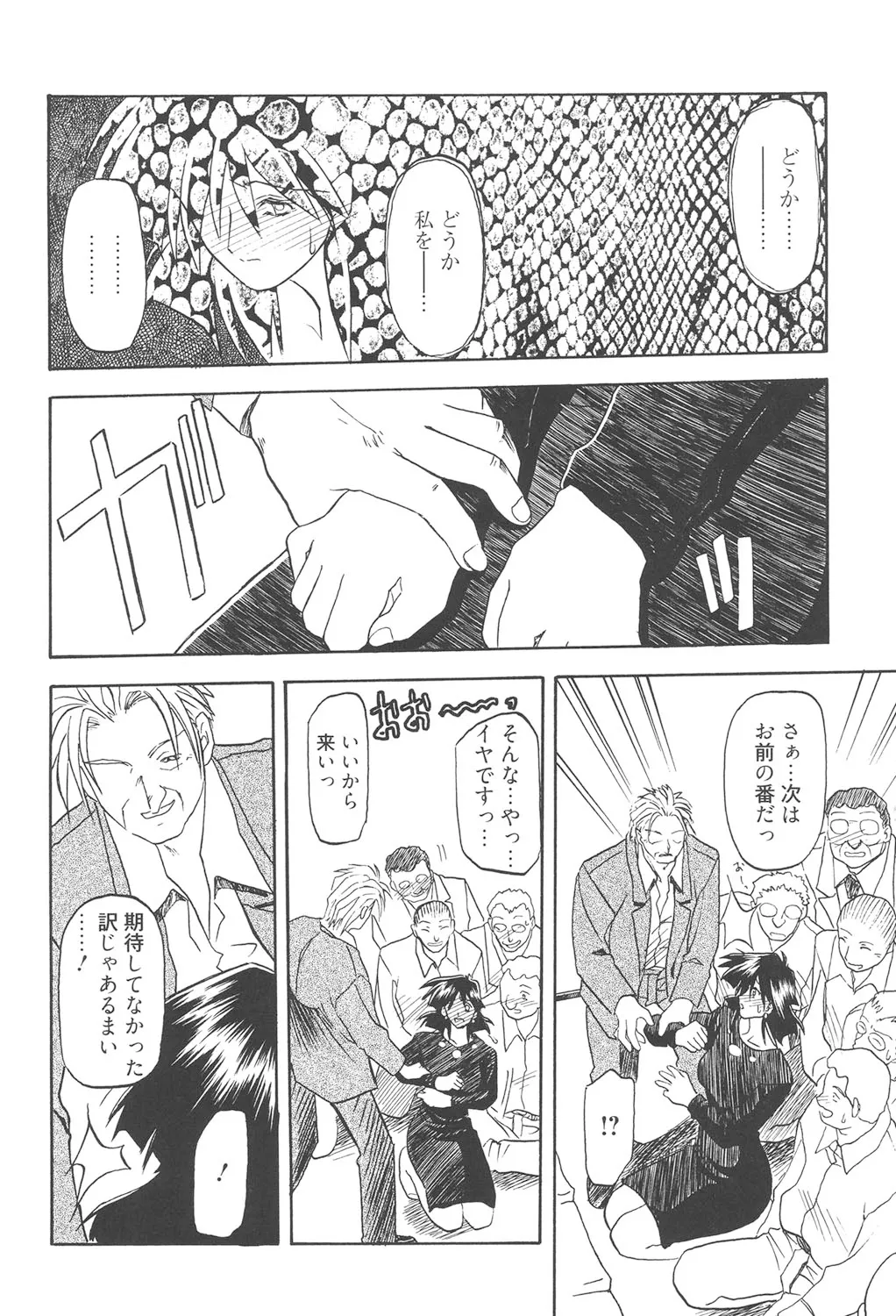 緋色の刻 完全版 213ページ