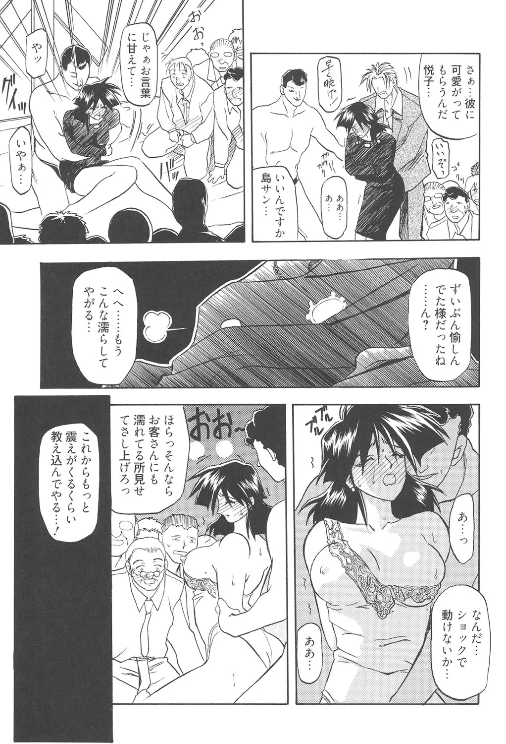 緋色の刻 完全版 214ページ