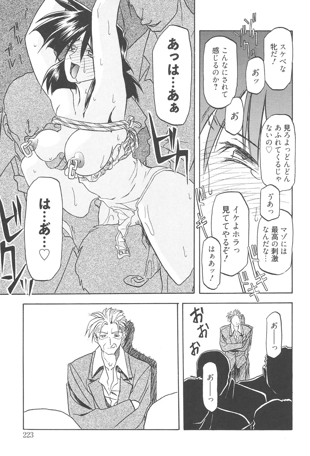 緋色の刻 完全版 222ページ