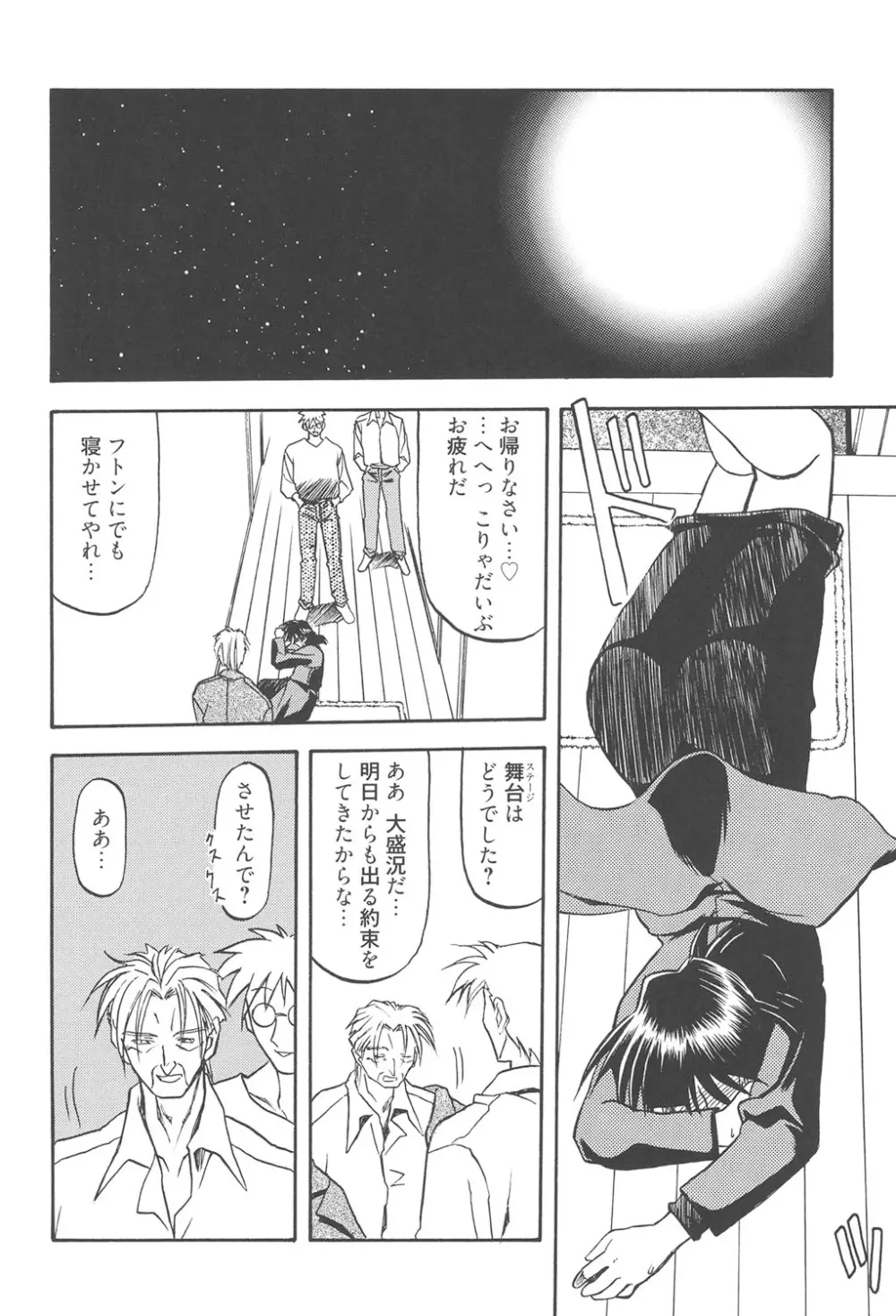 緋色の刻 完全版 223ページ