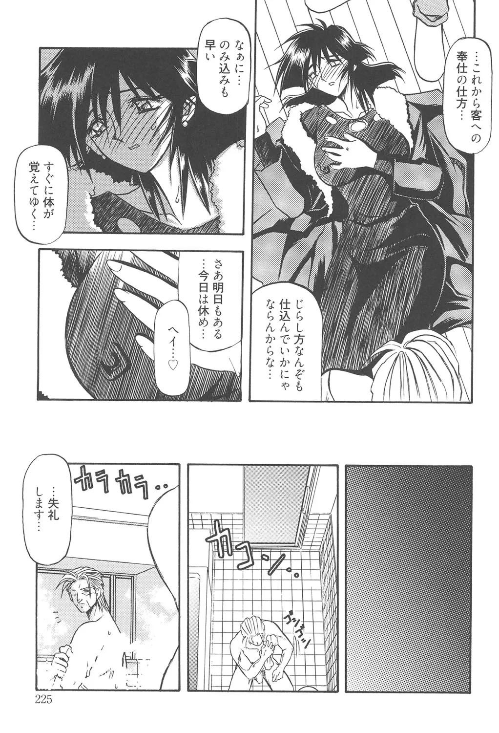緋色の刻 完全版 224ページ