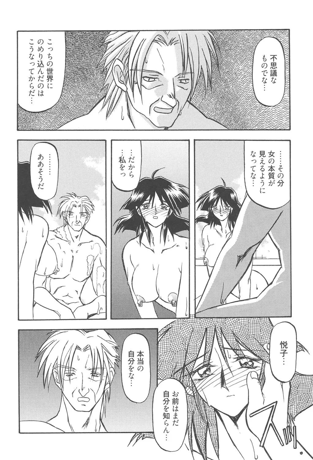 緋色の刻 完全版 227ページ