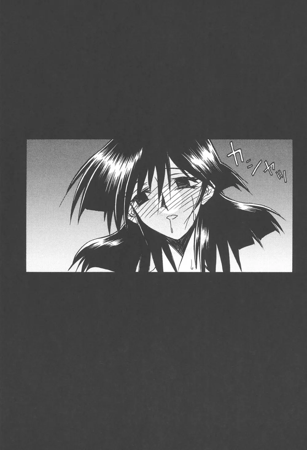 緋色の刻 完全版 236ページ
