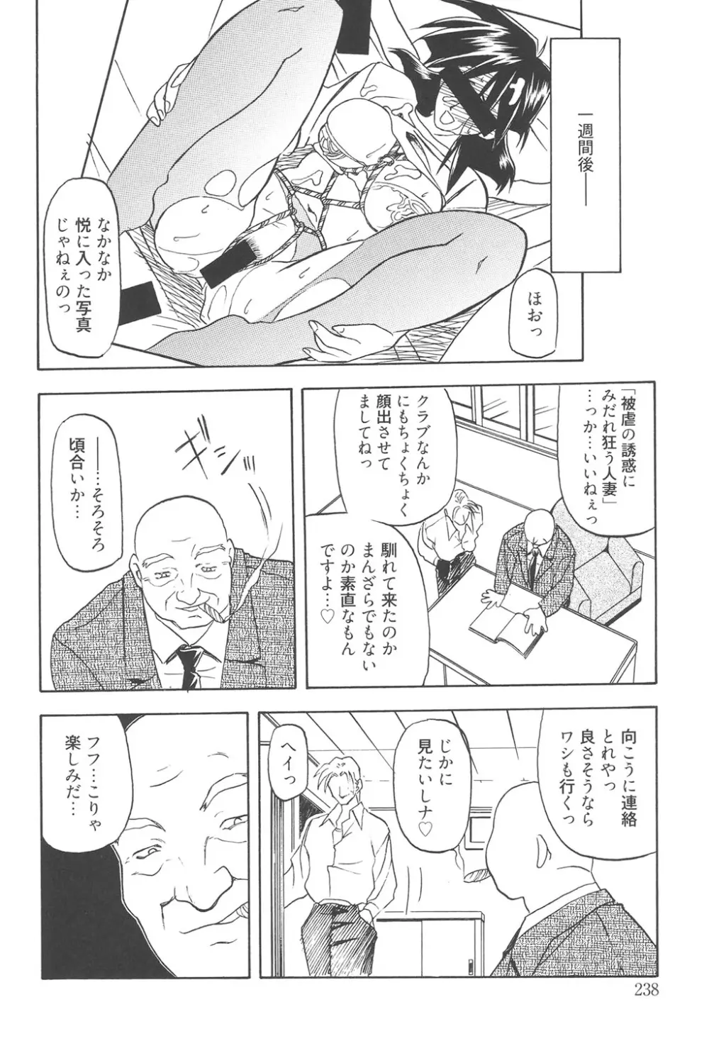 緋色の刻 完全版 237ページ