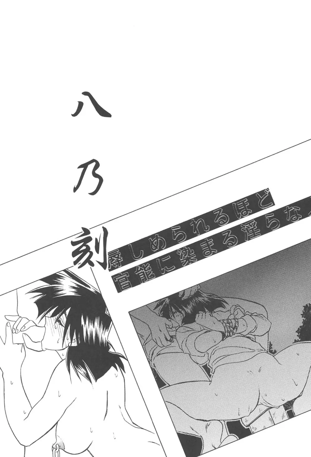 緋色の刻 完全版 238ページ