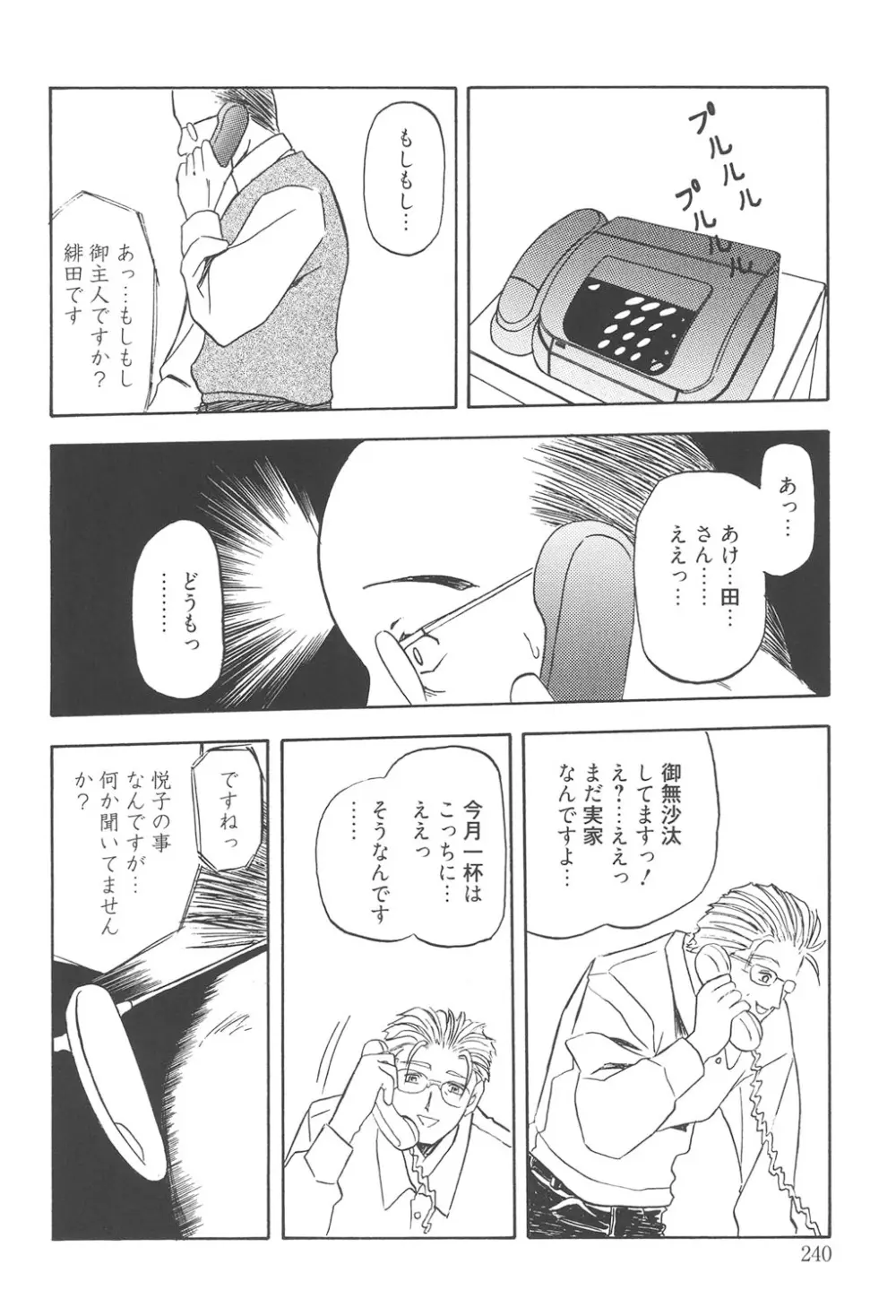 緋色の刻 完全版 239ページ