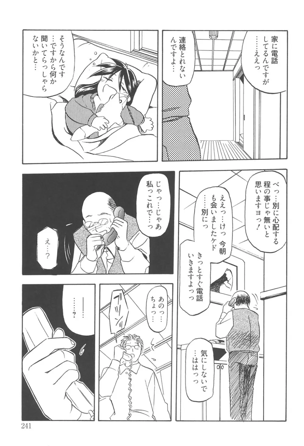 緋色の刻 完全版 240ページ
