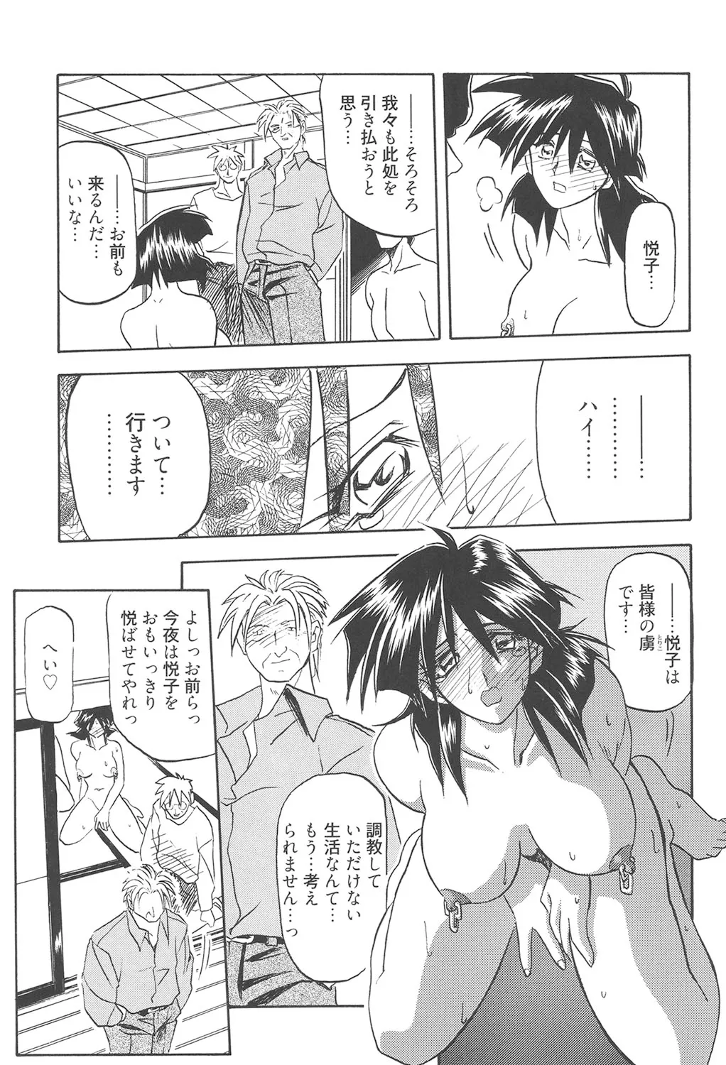 緋色の刻 完全版 242ページ