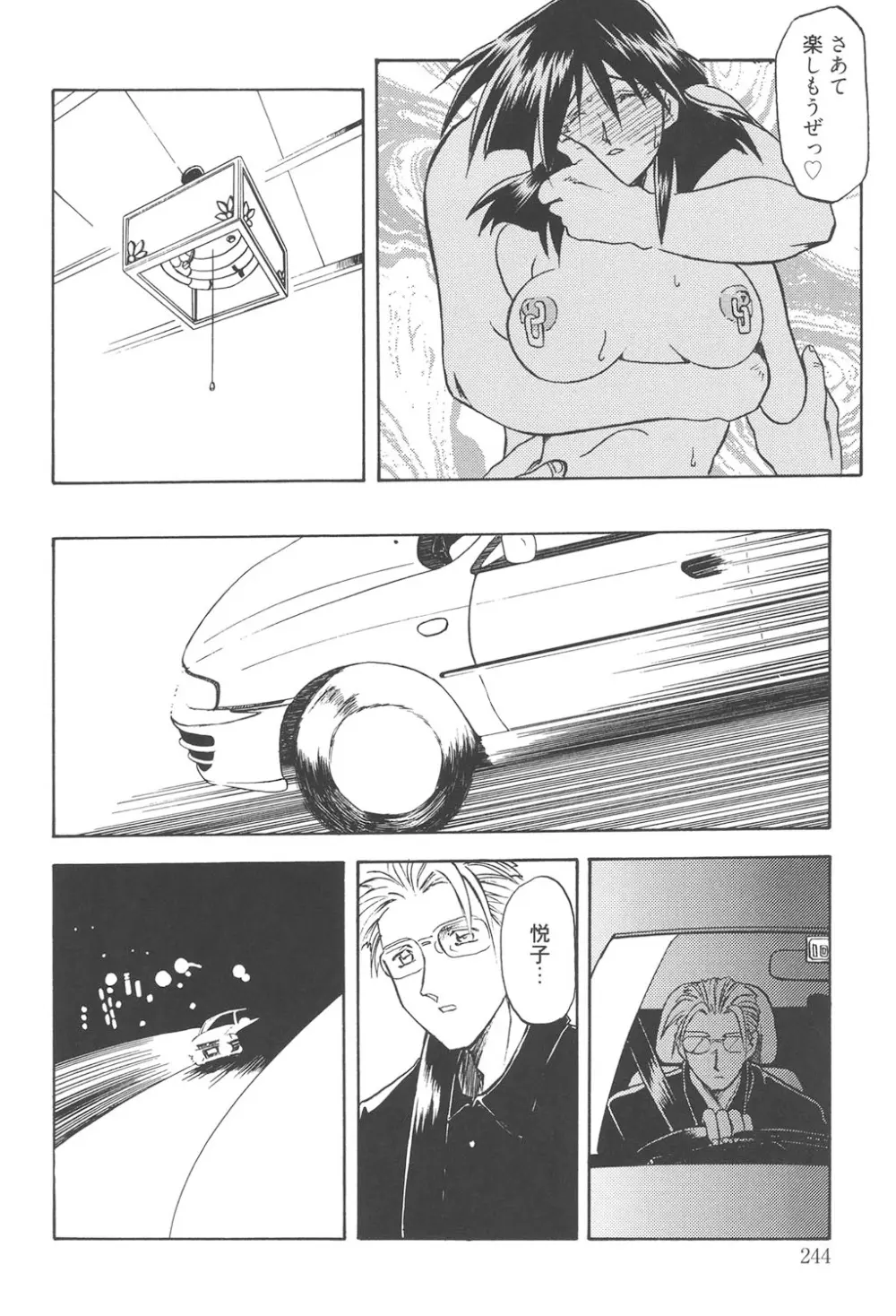 緋色の刻 完全版 243ページ