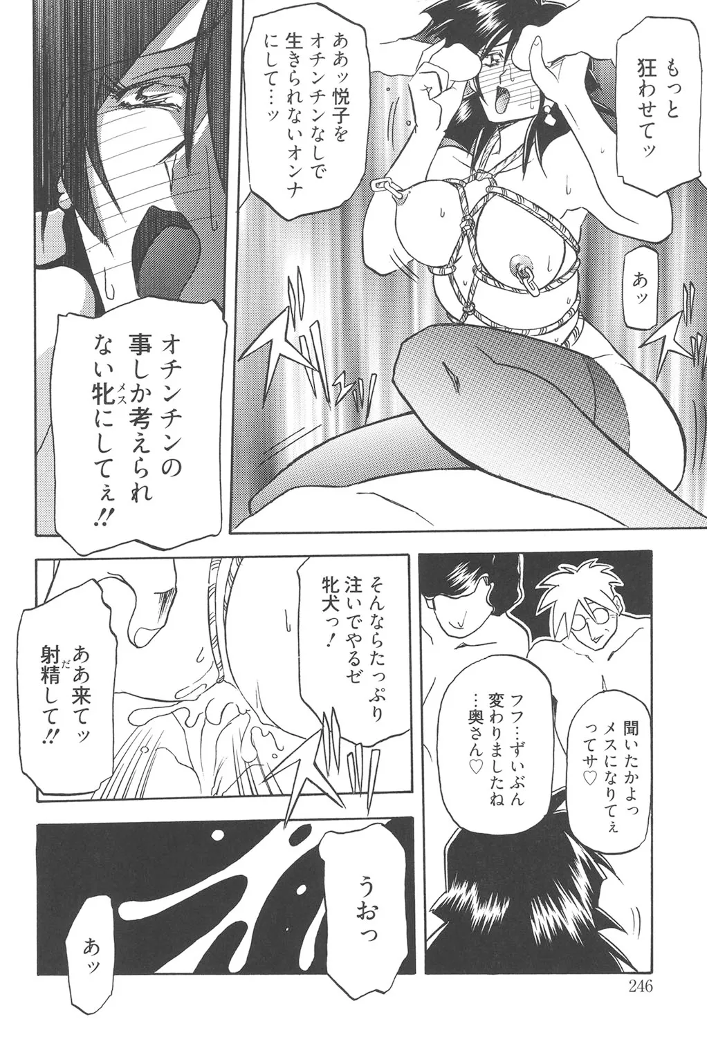 緋色の刻 完全版 245ページ
