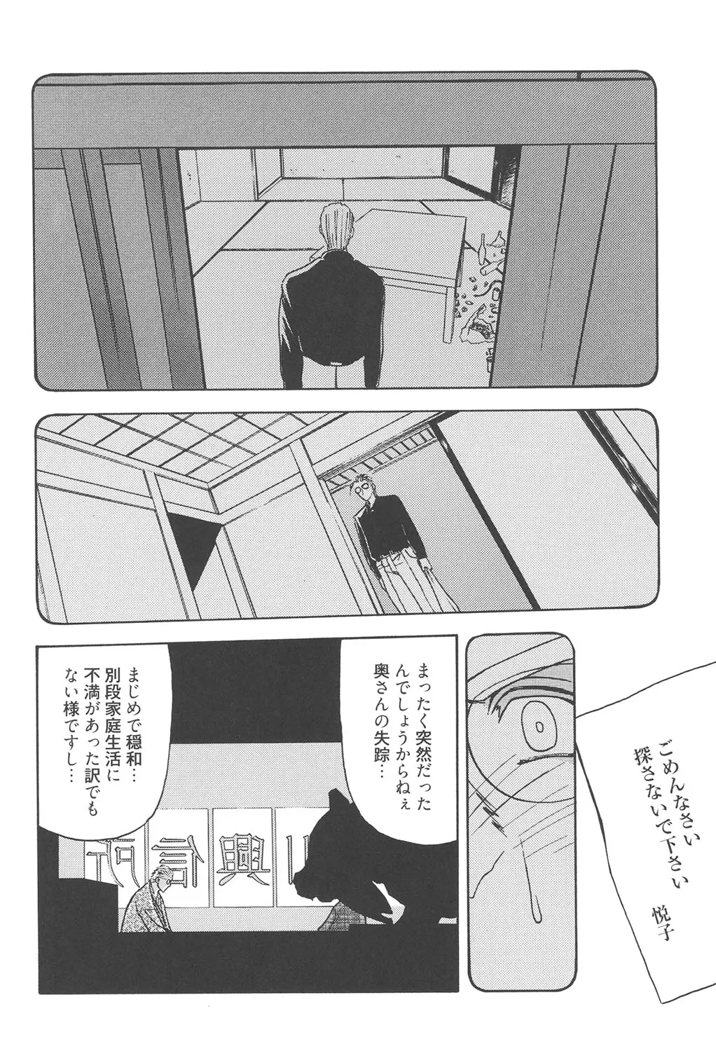 緋色の刻 完全版 255ページ