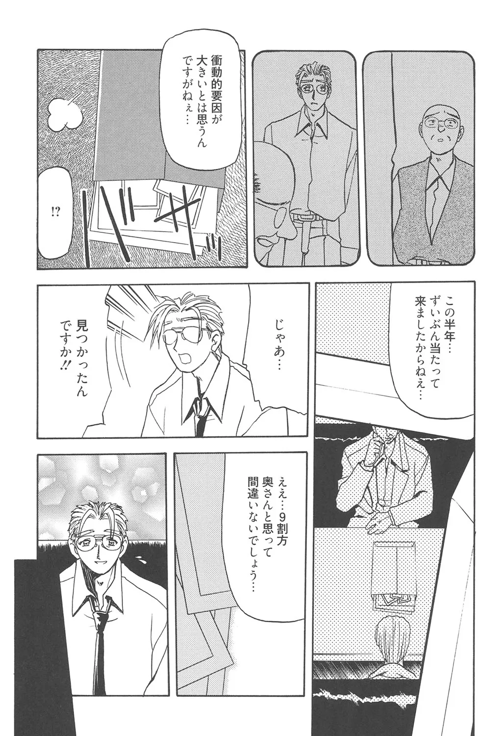 緋色の刻 完全版 256ページ