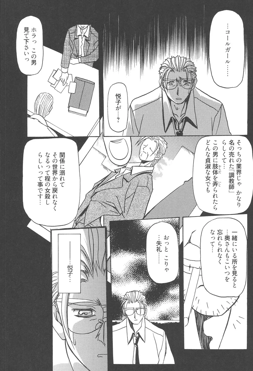 緋色の刻 完全版 258ページ