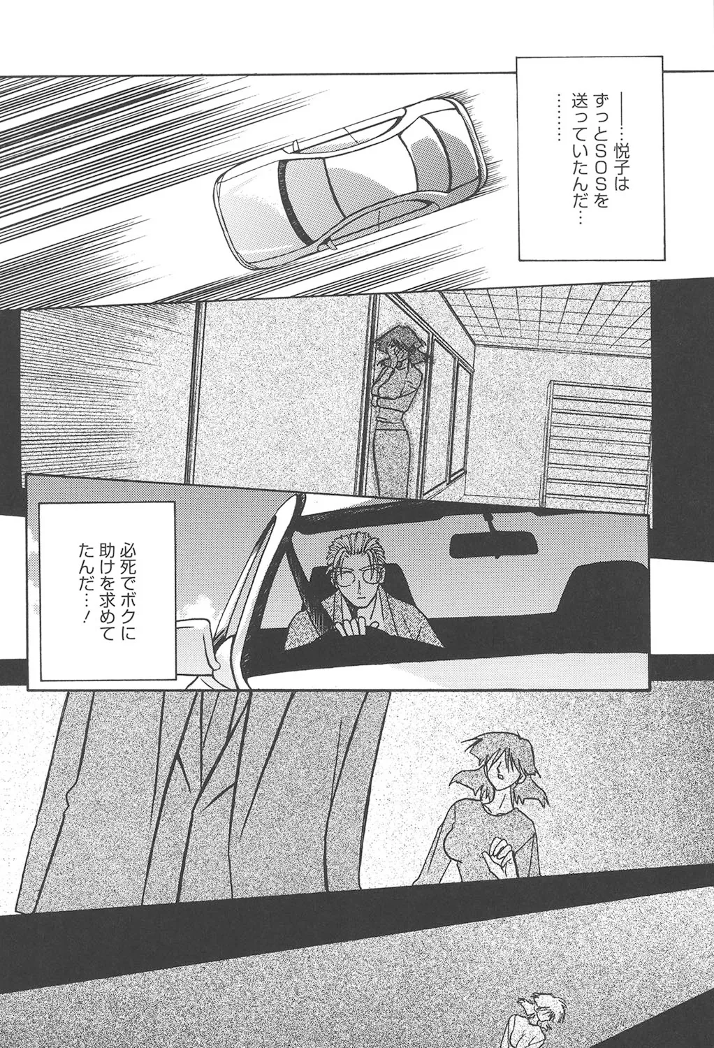 緋色の刻 完全版 259ページ
