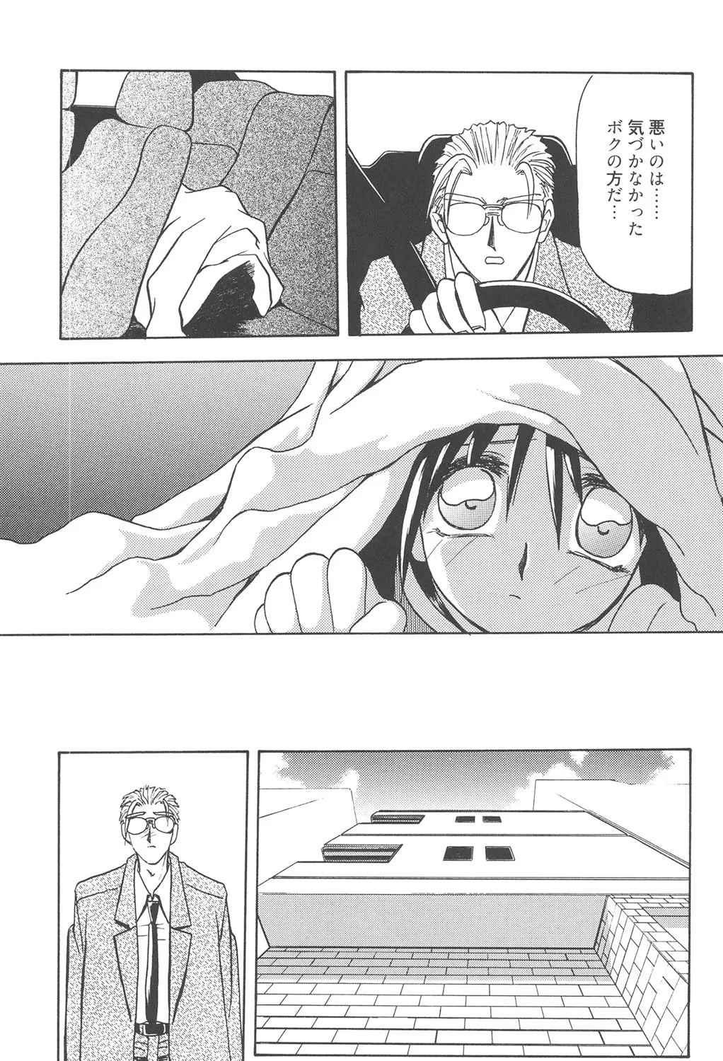 緋色の刻 完全版 260ページ