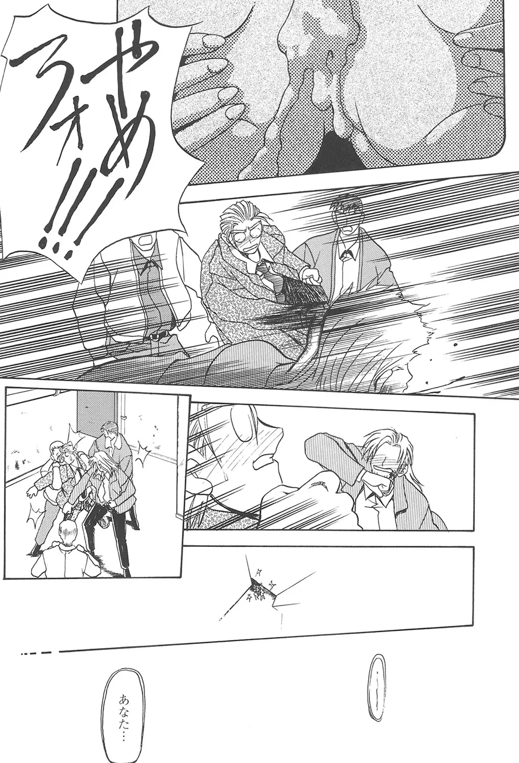 緋色の刻 完全版 263ページ