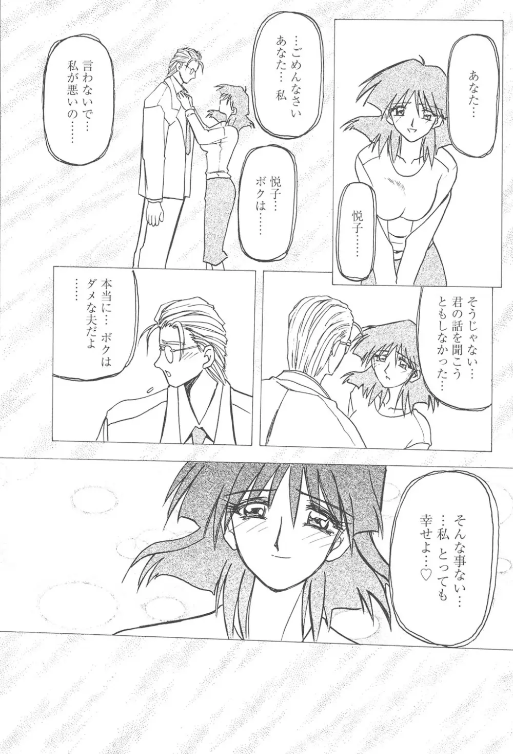 緋色の刻 完全版 264ページ