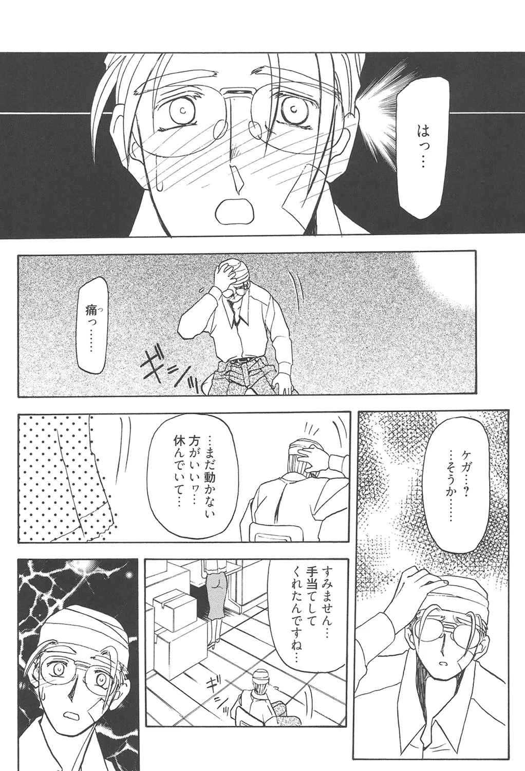 緋色の刻 完全版 265ページ