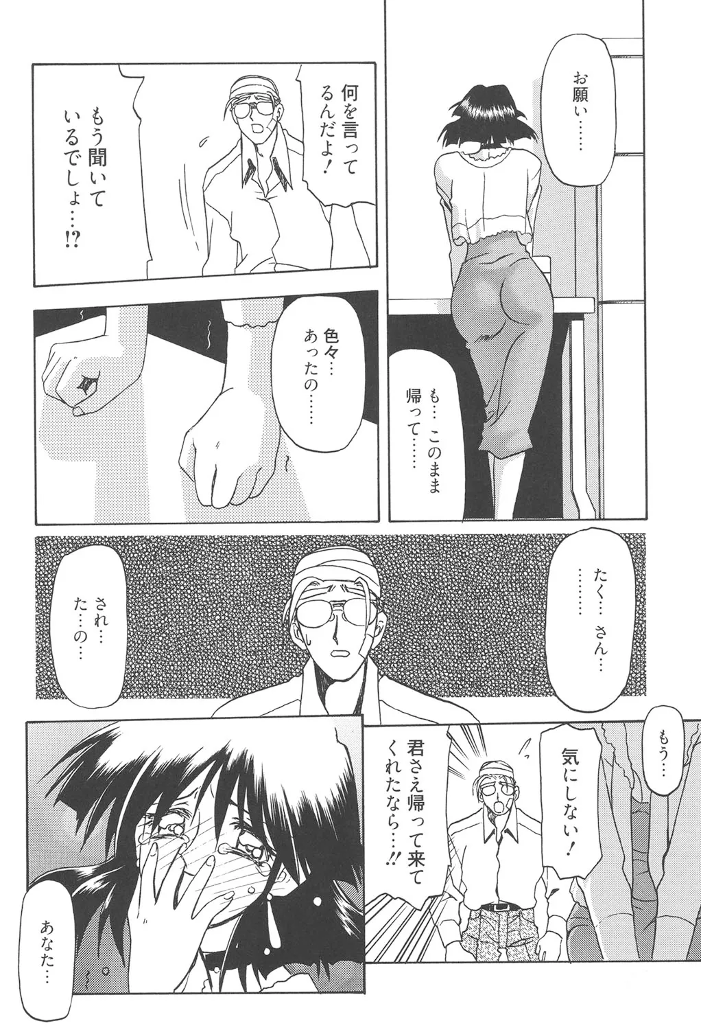 緋色の刻 完全版 267ページ