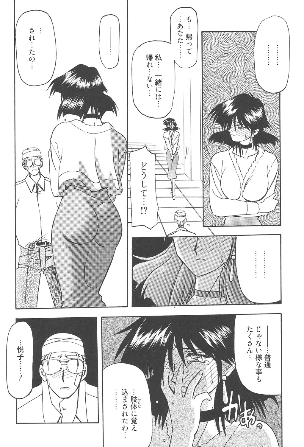 緋色の刻 完全版 269ページ