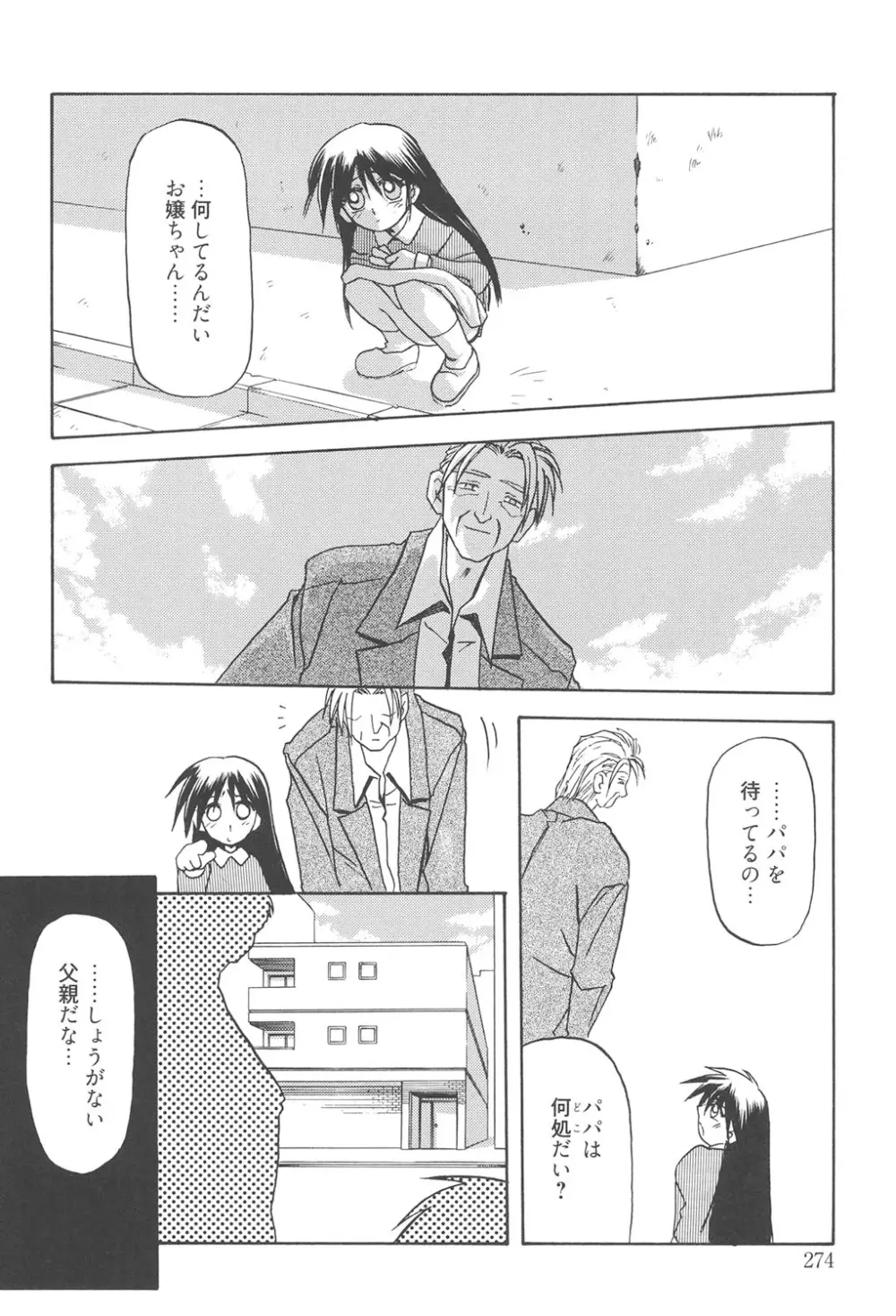 緋色の刻 完全版 273ページ