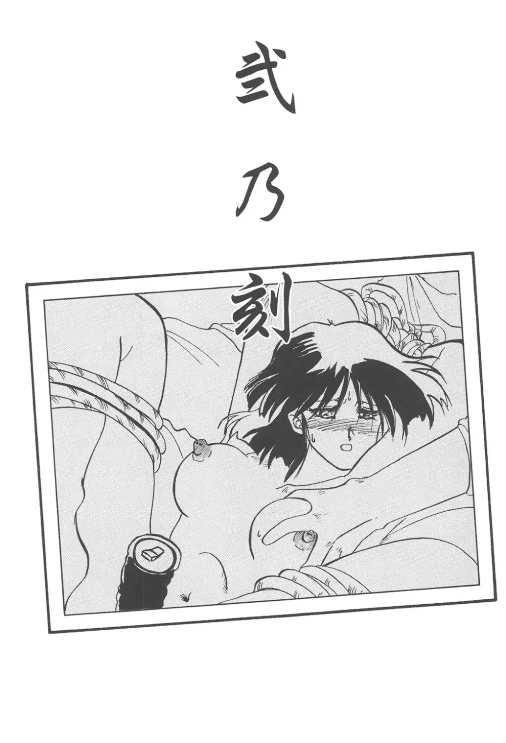 緋色の刻 完全版 28ページ