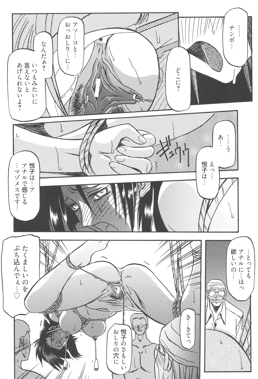 緋色の刻 完全版 281ページ
