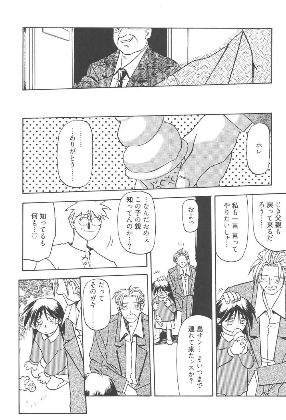 緋色の刻 完全版 282ページ