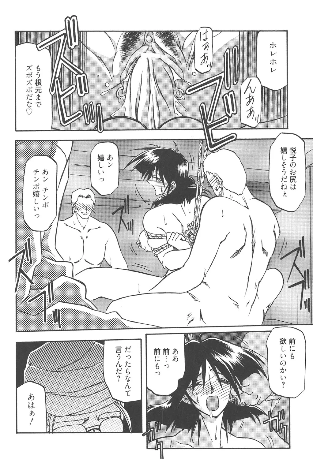 緋色の刻 完全版 283ページ