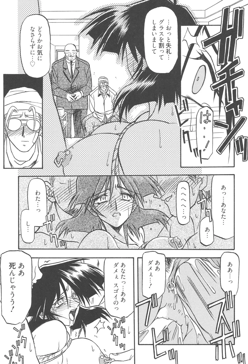 緋色の刻 完全版 286ページ