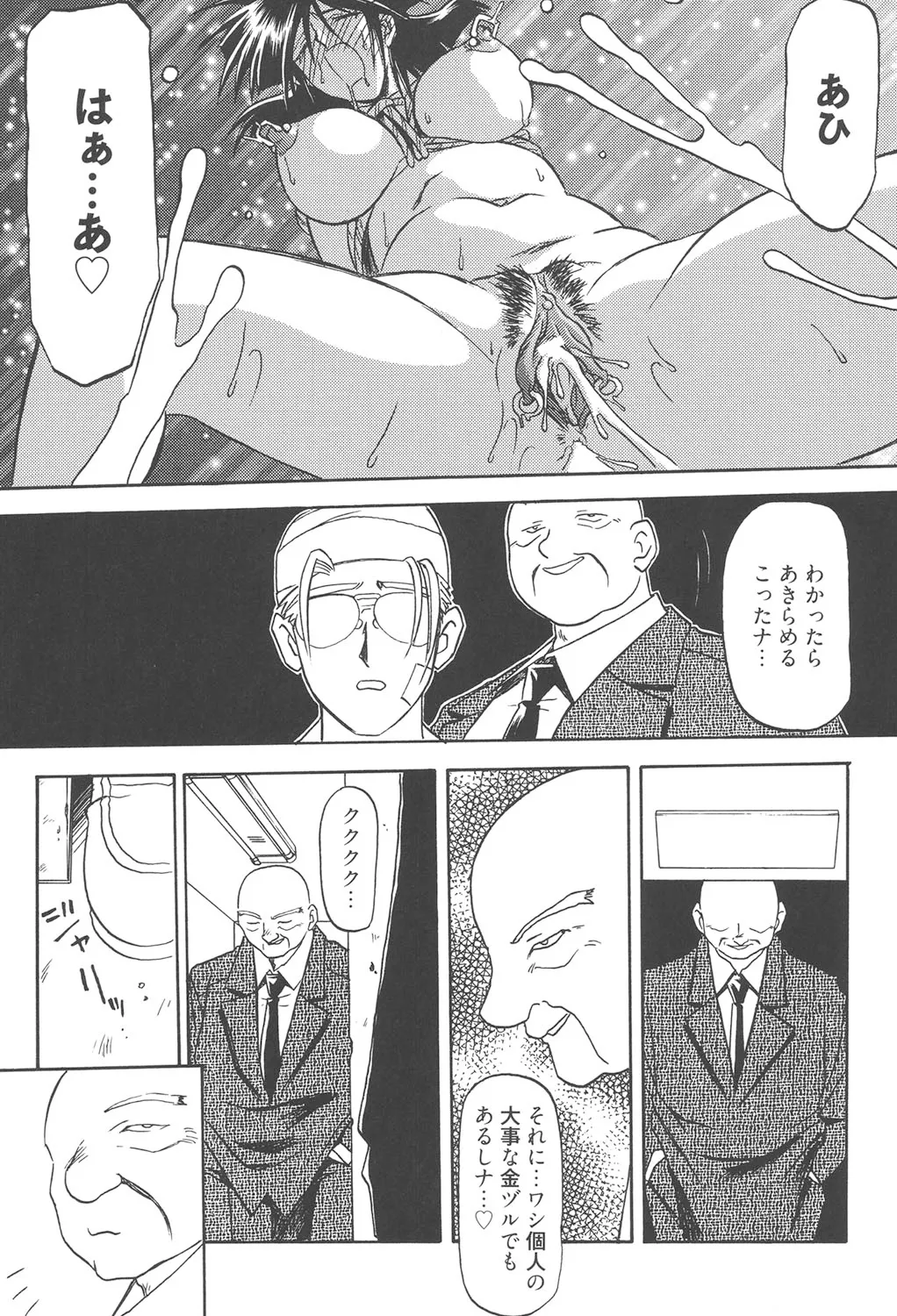 緋色の刻 完全版 288ページ