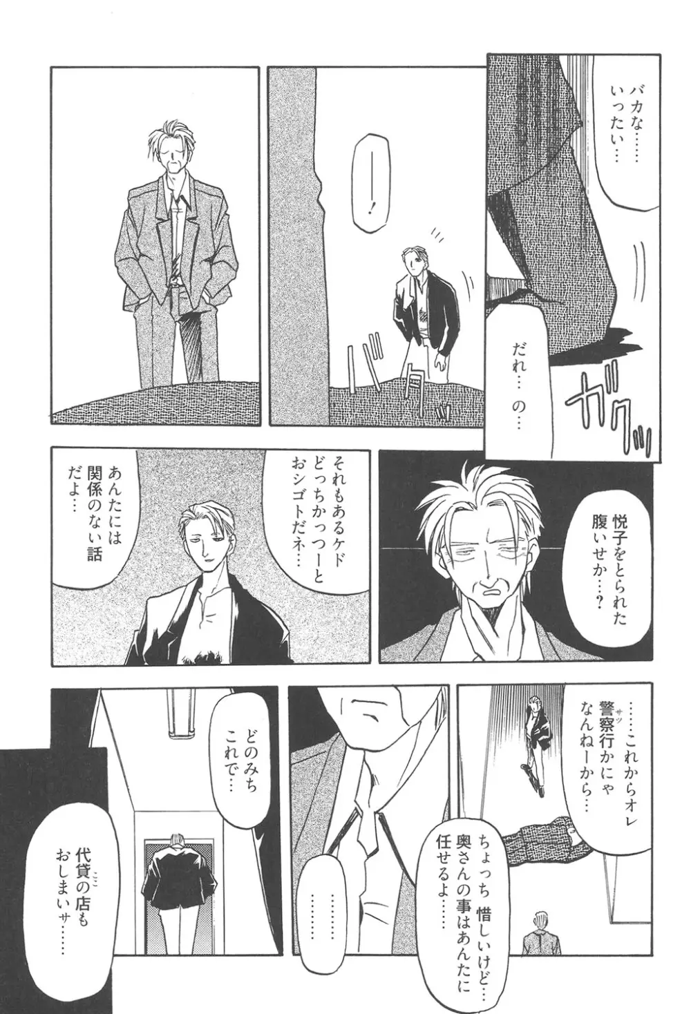 緋色の刻 完全版 290ページ