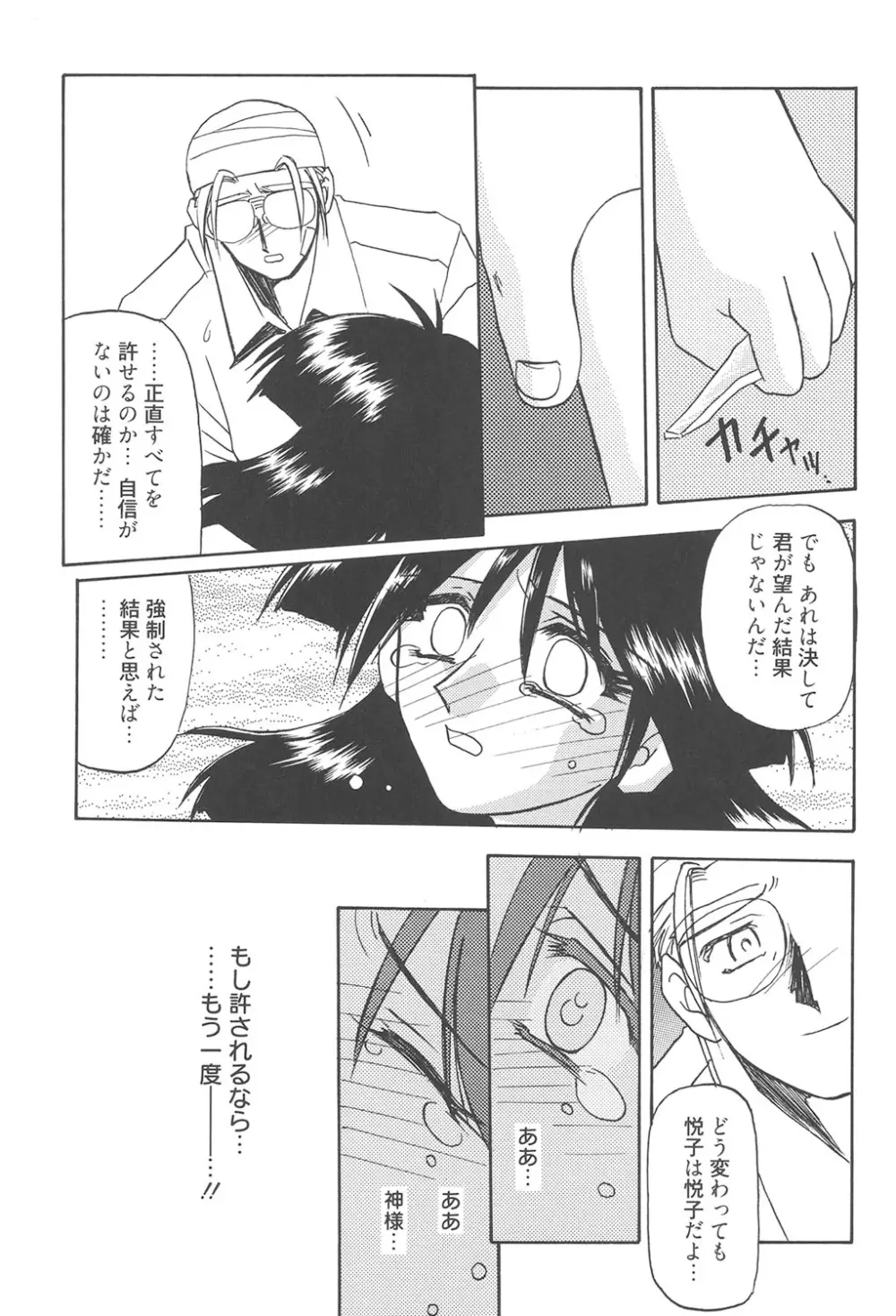 緋色の刻 完全版 292ページ