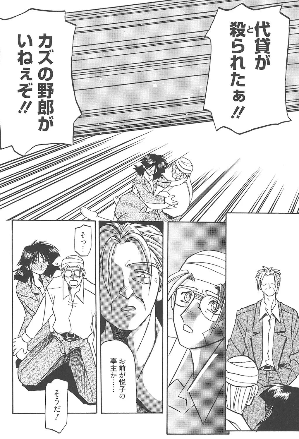 緋色の刻 完全版 293ページ