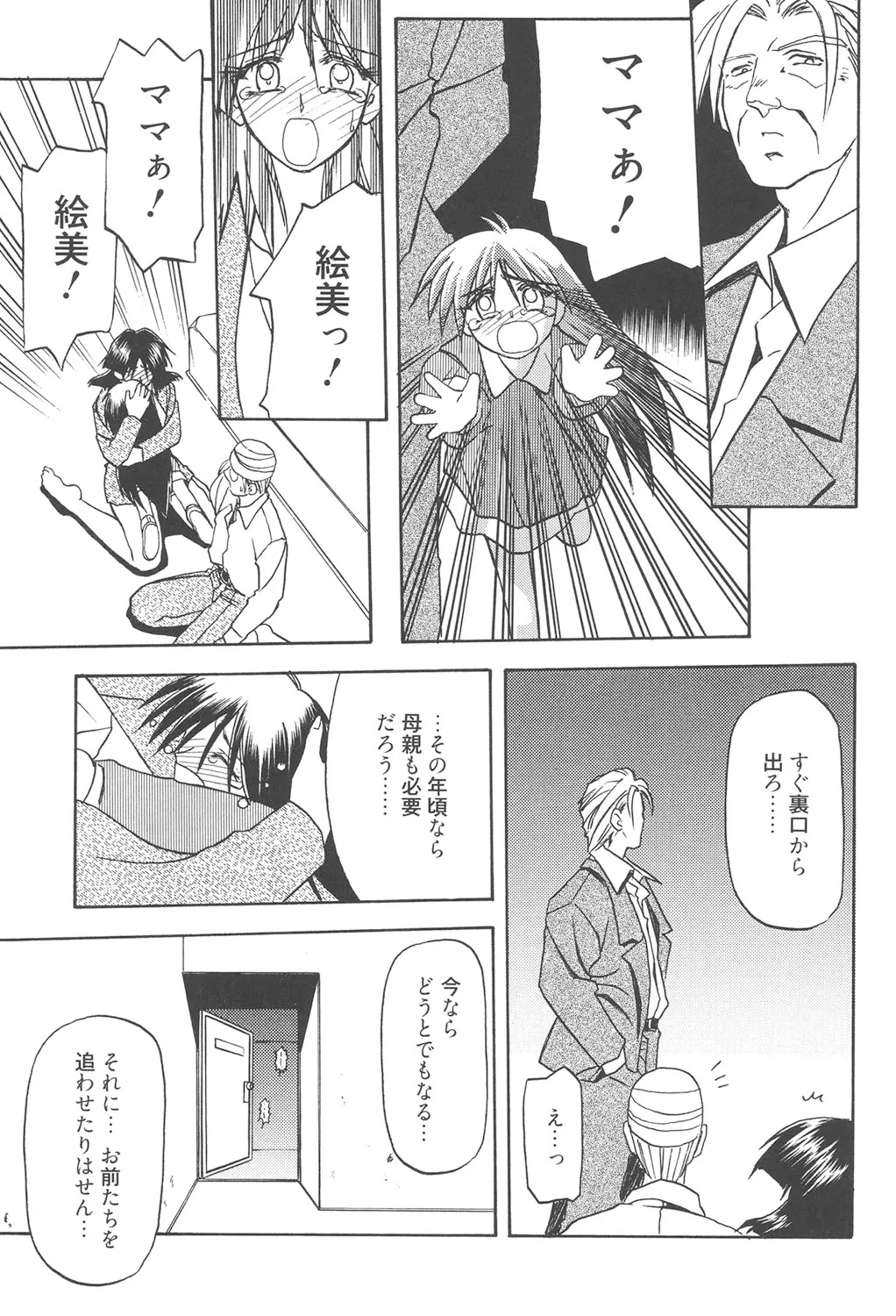 緋色の刻 完全版 294ページ
