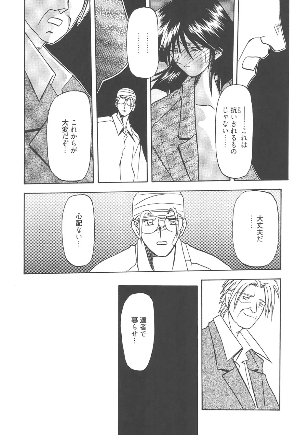 緋色の刻 完全版 296ページ