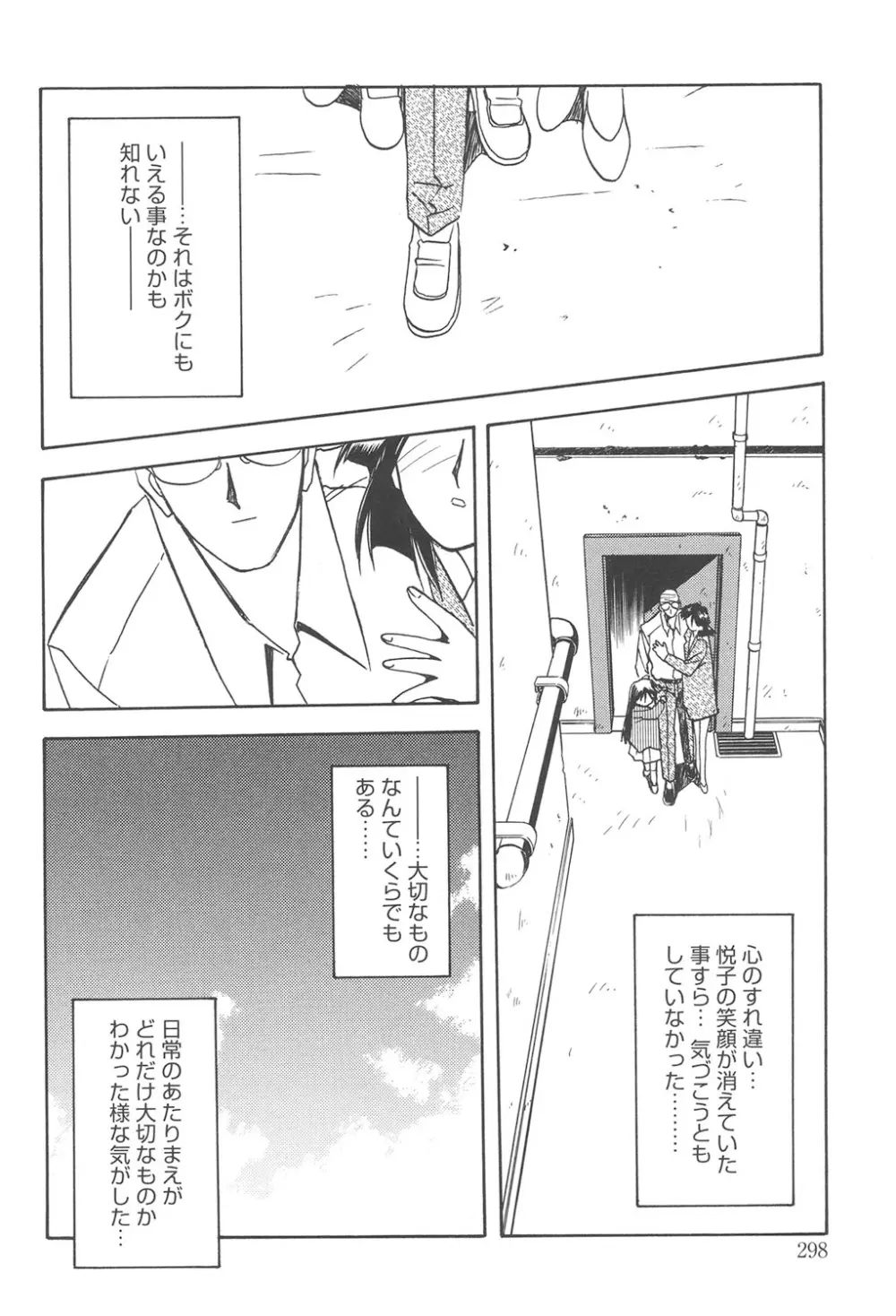 緋色の刻 完全版 297ページ
