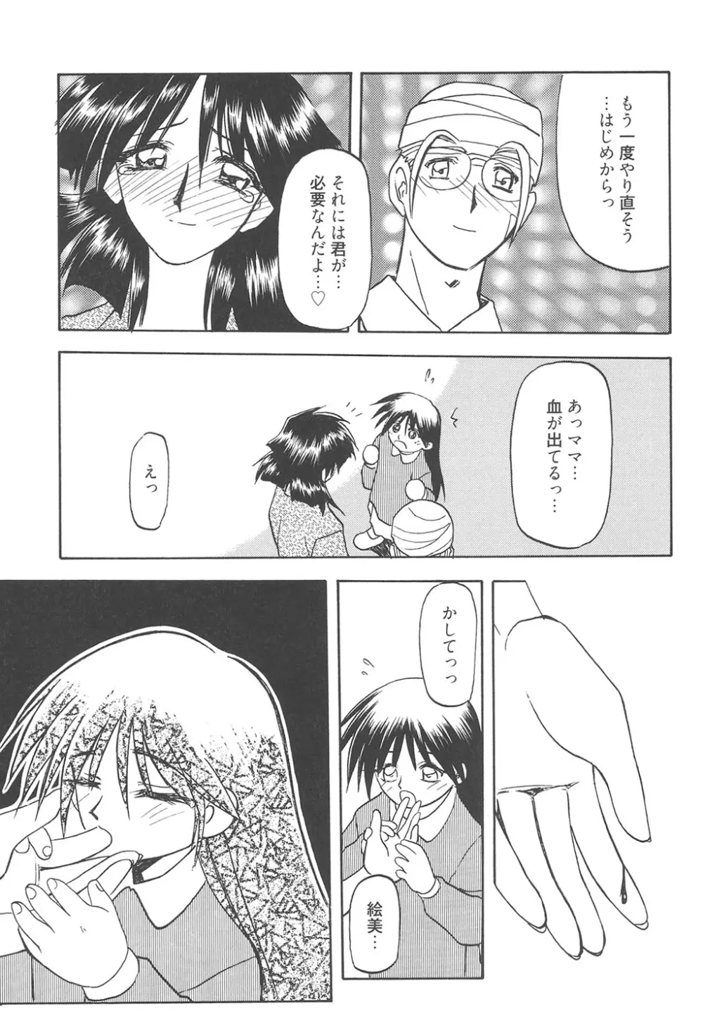 緋色の刻 完全版 298ページ